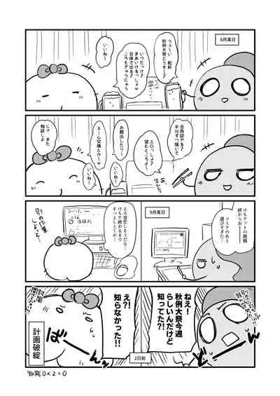 Kikeijuu no Erohon!!