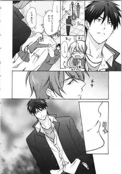 Nyotaika Yankii Gakuen - Ore no Hajimete, Nerawatemasu Vol. 3