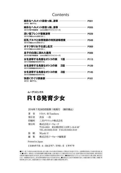 R18 Hatsuiku Shoujo 彩圖