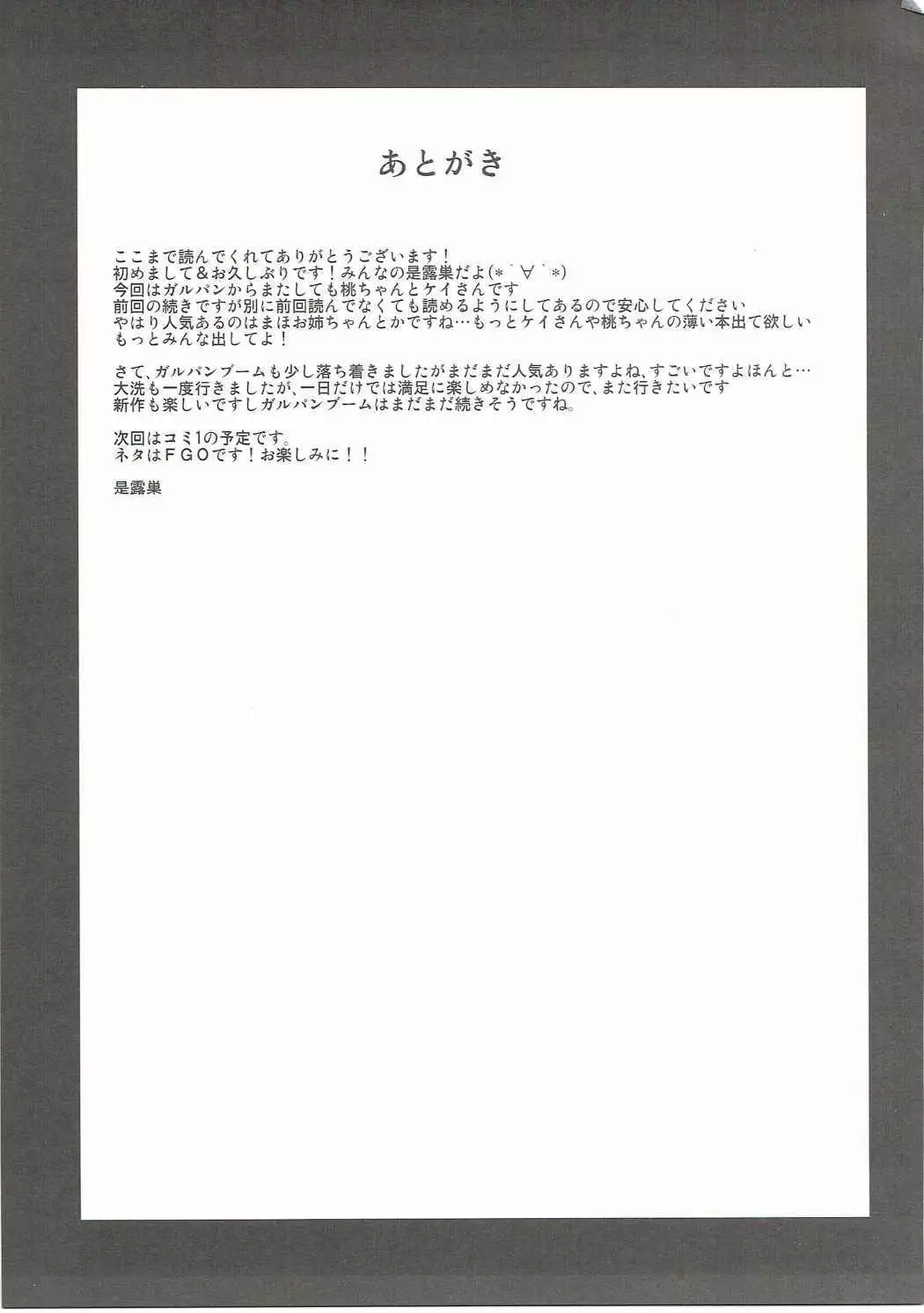 Momo x Kei Ni - Oneesan-tachi ni Omakase