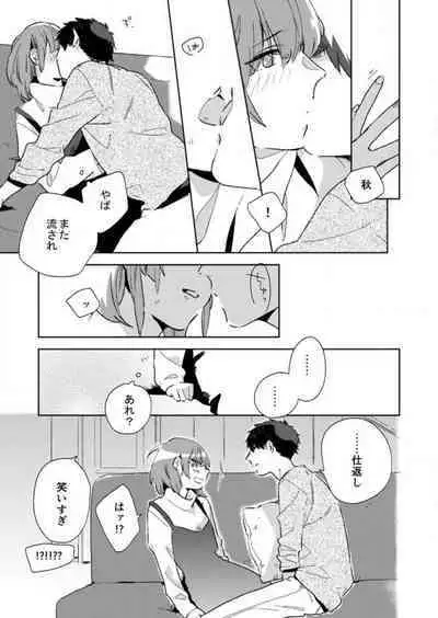 [Amino] Sonna Kao, Zurui... ~Kaisha de Misenai Douki no Sugao~ 1-2