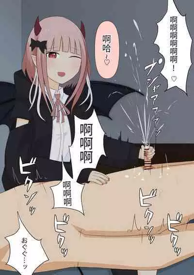 Boku no Subete o Ubatta Akuma