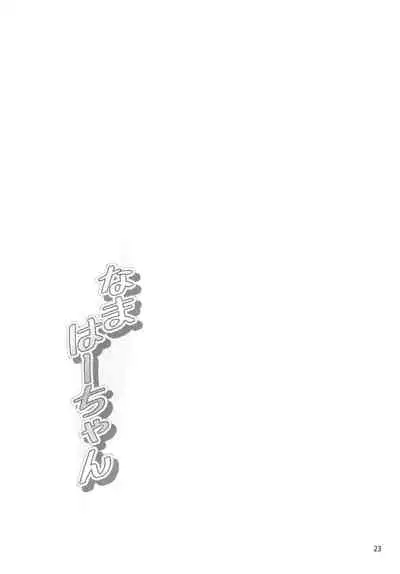 [Namayatsuhashi (Tamo)] Nama Hacchan (Mahou Tsukai PreCure!) [Digital]