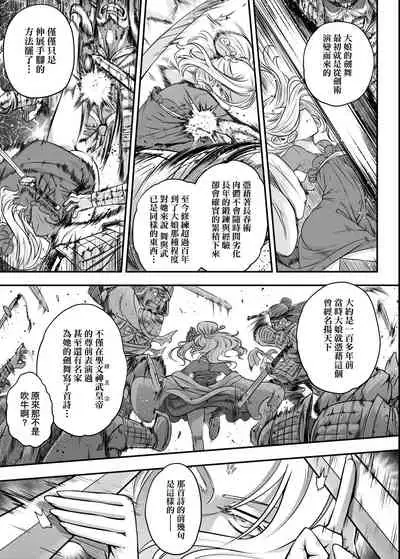 [Kokusei Roukun] Eiseiruten | 永世流轉 [Chinese] [Digital]