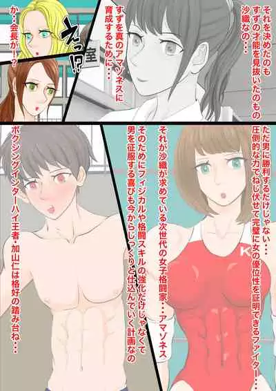 女子生徒会との闘い2 〜女子プロレス部の罠〜