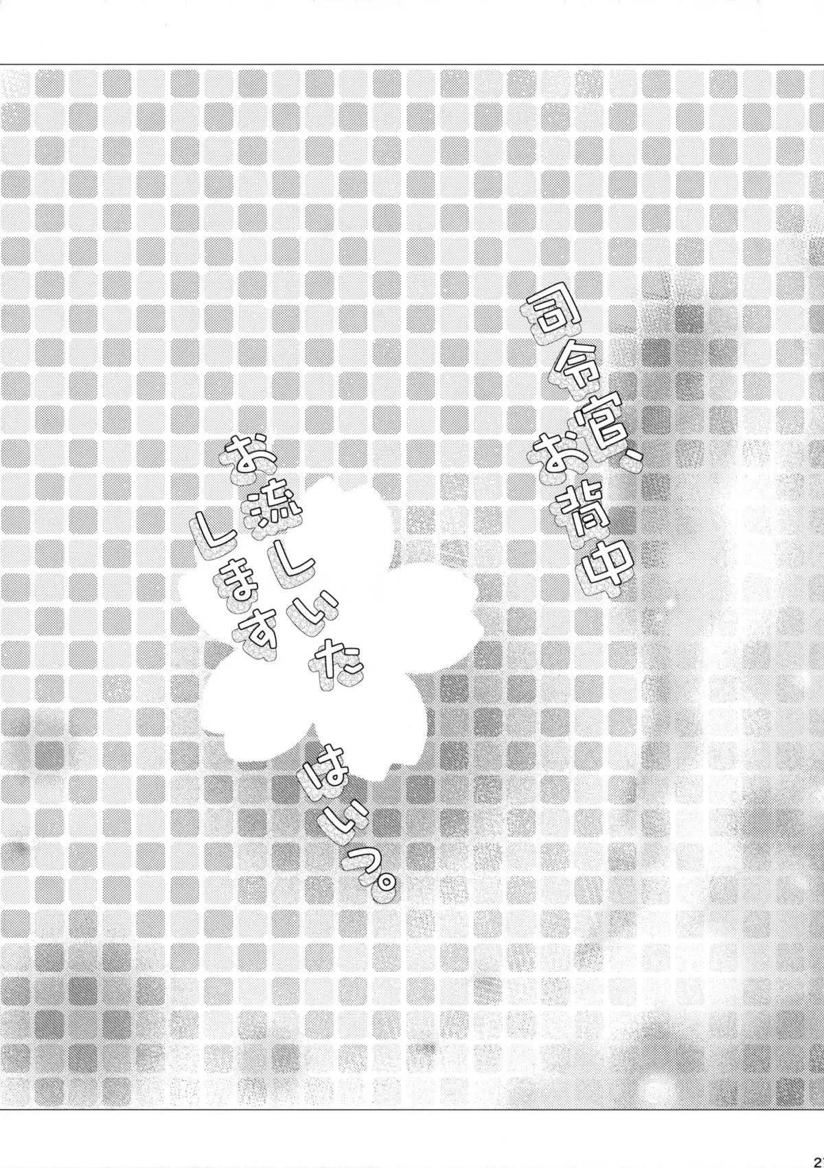 Shireikan, Osenaka Onagashi Itashimasu, Hai.