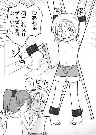 Natsuyasumi no Itazura