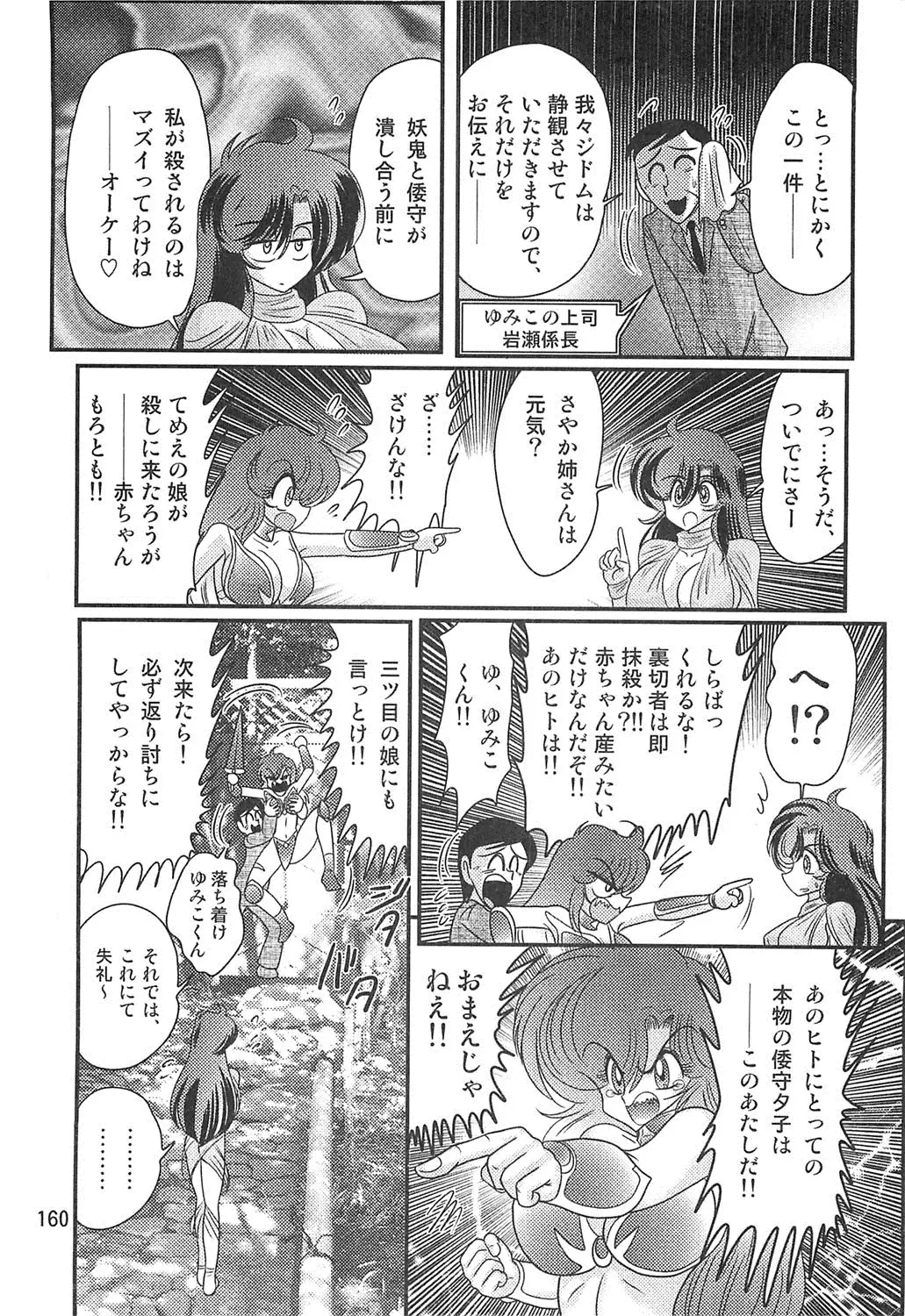 Seirei tokusō fairy saber W koi goku satsujin kyō