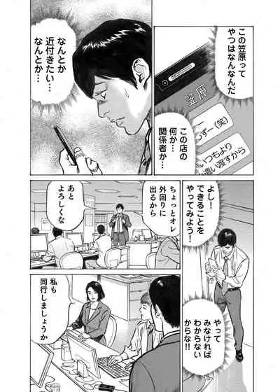 Ore wa Tsuma no Koto o Yoku Shiranai 1-9