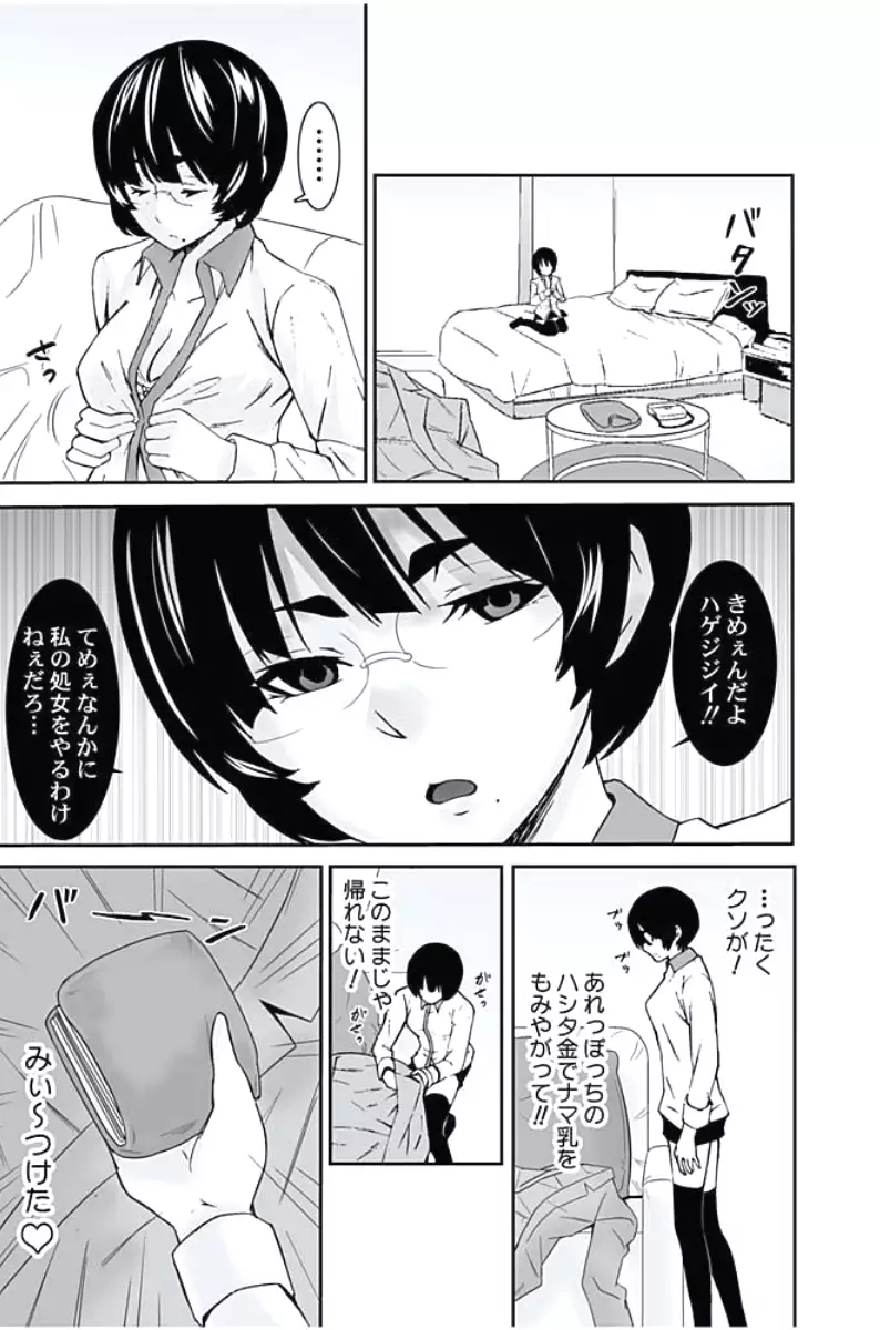 Oshioki Taxi ~Okyaku-sama ni Jousha Kyohi-ken wa Gozaimasen~