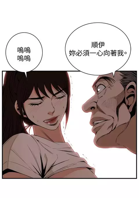 Take a Peek 偷窥 Ch.39-42