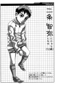 (Shotaket 10) [5/4 (Faust)] Bessatsu Boku no Otouto