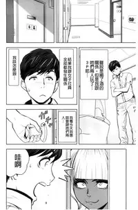 [Tatsunami Youtoku] Gal Ane Shachou to Harem Office ~SEX wa Gyoumu ni Fukumimasu ka?~ [Chinese]