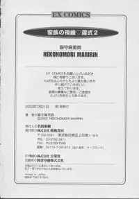 [Nekonomori Maririn] Kazoku no Shisen Shisshiki 2 [English] [SaHa] [Uncensored]