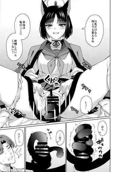 (COMIC1☆24) [Nigatsu no Santousei (Asaka)] Neko. (Blue Archive)