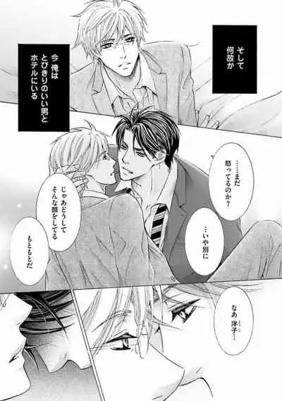 [Kamon Saeko] Shichakushitsu no Midara na Shinshi