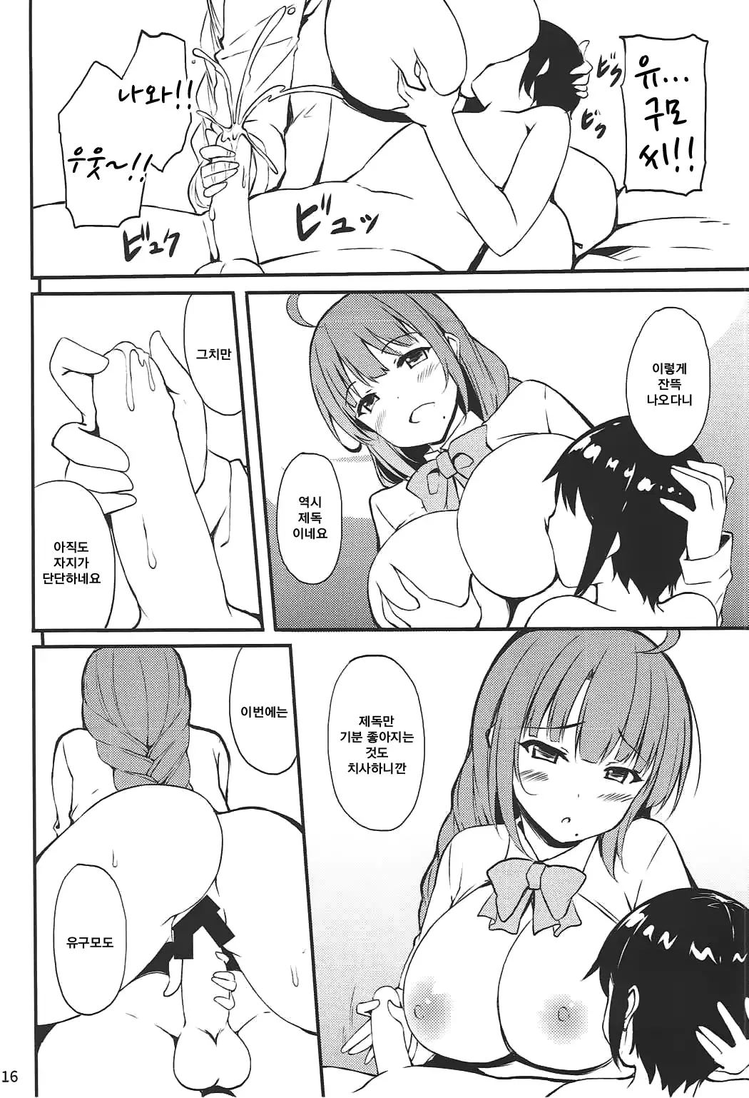 Hishokan no Yuugumo-san