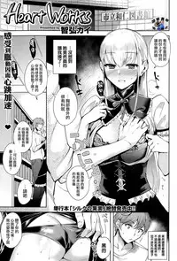 [Tomohiro Kai] Heart Works (COMIC Kairakuten BEAST 2015-10) [Chinese] [聞腋青年個人漢化]