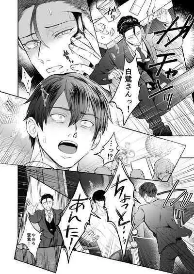 Seiaku Joushi ga Munou Buka ni Seiteki ni Otosareru Hon