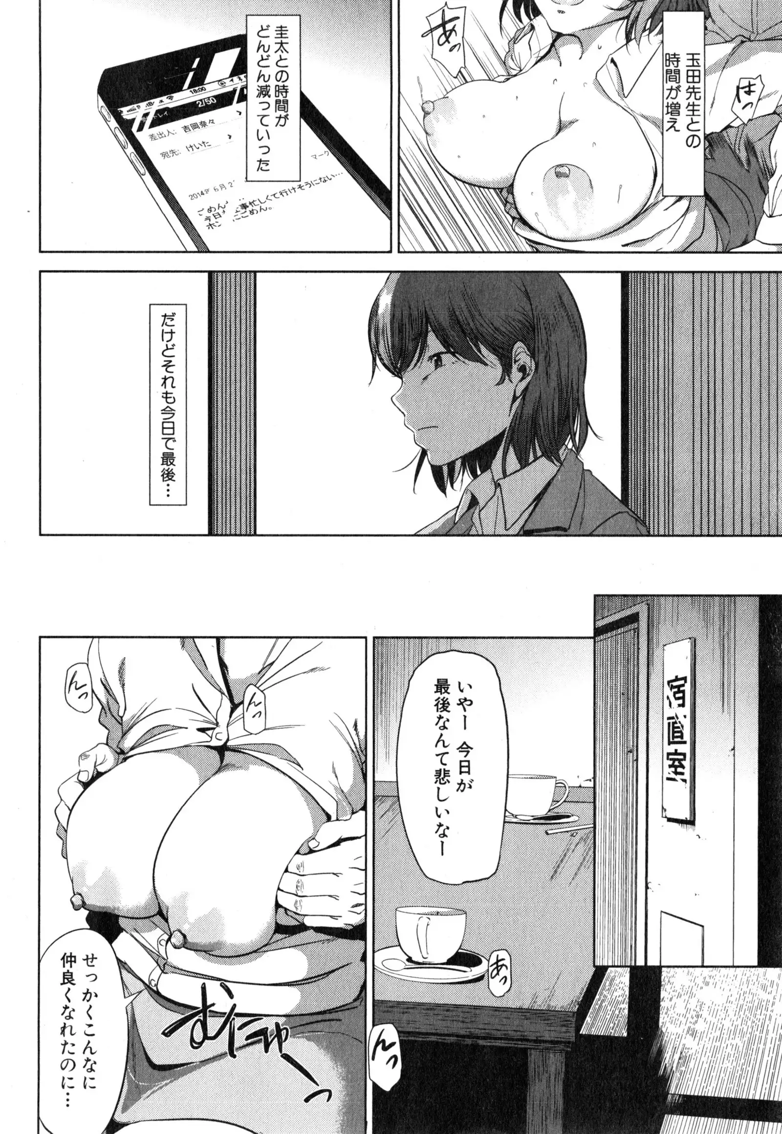 Fumihazushi. Yoshioka Nana Hen