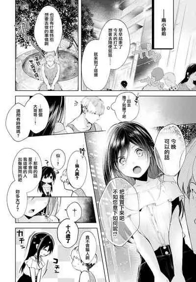 [Koshino] Satou Gashi yori Amai Koto