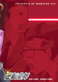 [Momoiro-Rip (Sugar Milk)] Gyakuten Ranbu (Ace Attorney) [Digital]