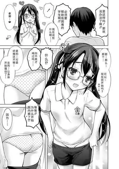 Watashi no Hajimetex | 青春期的第一次性爱