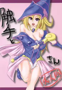 [Munyuudou] Shokushu to Black Magician Girl-san (Yu-Gi-Oh!) [Digital]