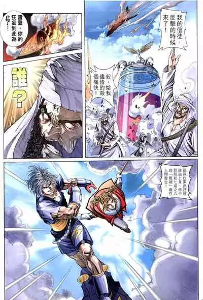 The Eight Immortals Saint Legend