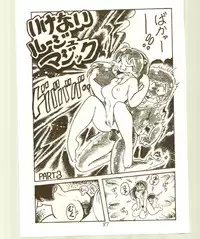 DonPii 2 (Urusei Yatsura)