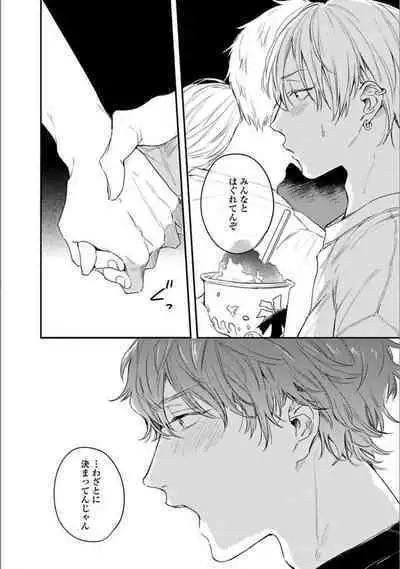 Itsuka Koi ni Naru Made Ge