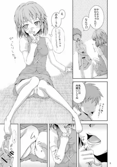 Kogasa to H na Otokonoko