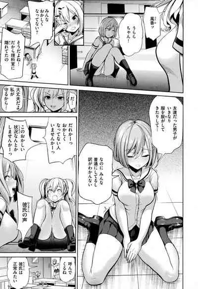 [Haitokukan] Mote Asobi ~Joushiki Kaihen Gakuen~ - Puppet Quest