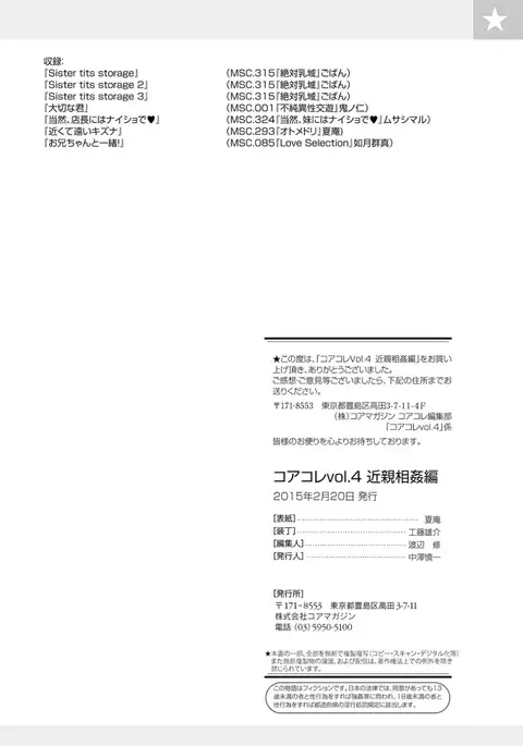 Core Colle Vol. 4 Kinshinsoukan Hen