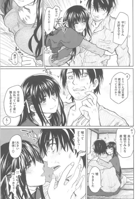 Junketsu no Owaru Hibi