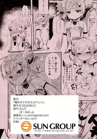 Ore no Onaho no Eldridge