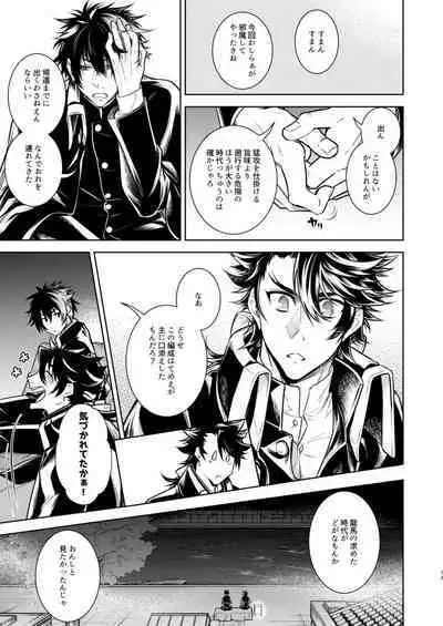 Koinegau Yoiyami Myoujou wa Reiraku Suru