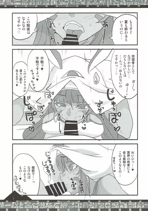 カルデアの風紀が乱れる！