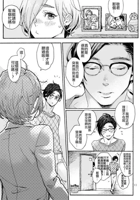 Onii-san no Totsu Kashite Kudasai 3-honme