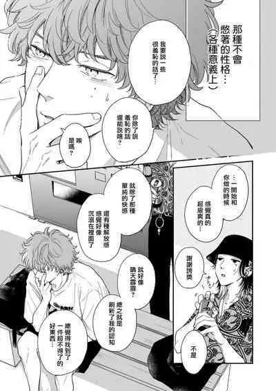 Fair Play, Fair Lover 01-03