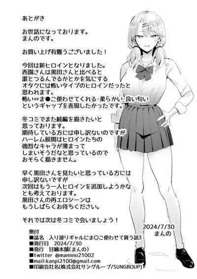 Iribitari Gal ni Manko Tsukawasete Morau Hanashi 3