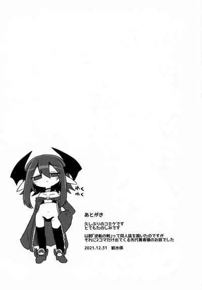 Onna Inma nanode Onna Yuusha-sama Osoimasu!!