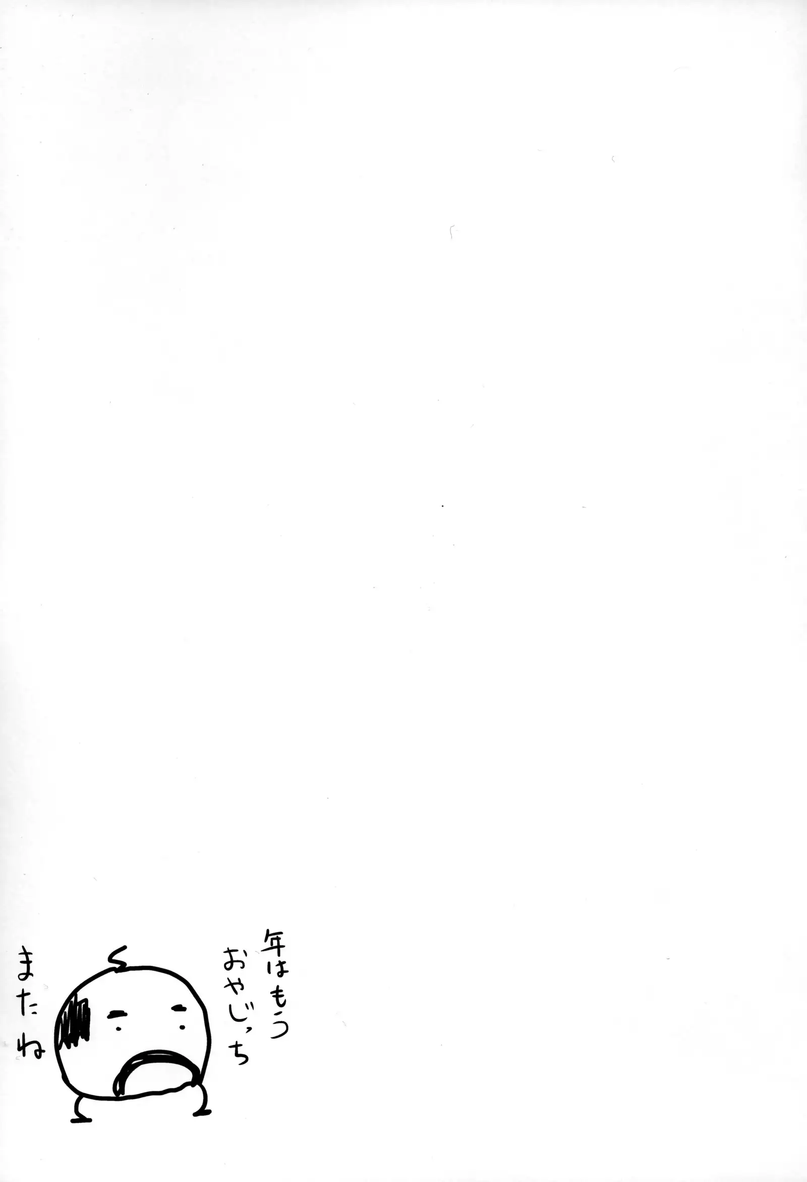 Kiyoshi mo Natsu Massakari