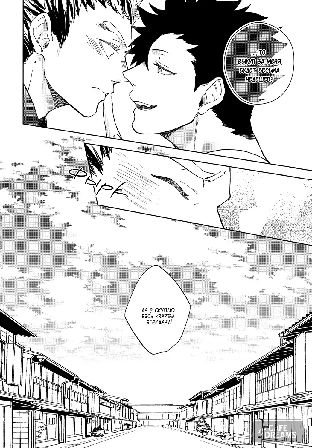 Ake no fukuro ch.2
