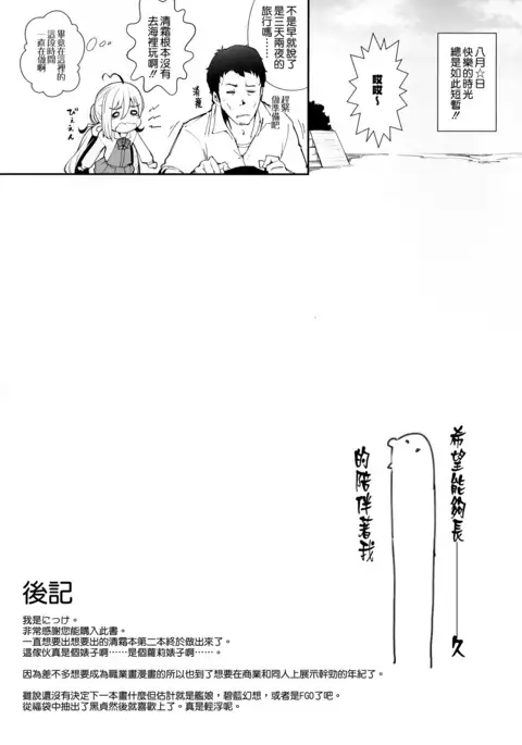 Kiyoshi mo Natsu Massakari