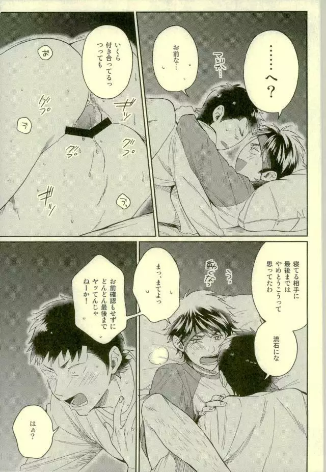 Daiya no Ace - Kuramochi-kun Ga Miyuki Nekomi Wo Osouhon