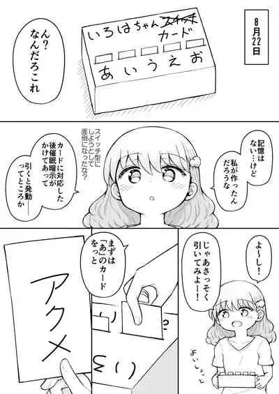 Iroha no Happy Sainie Days: Kouhen