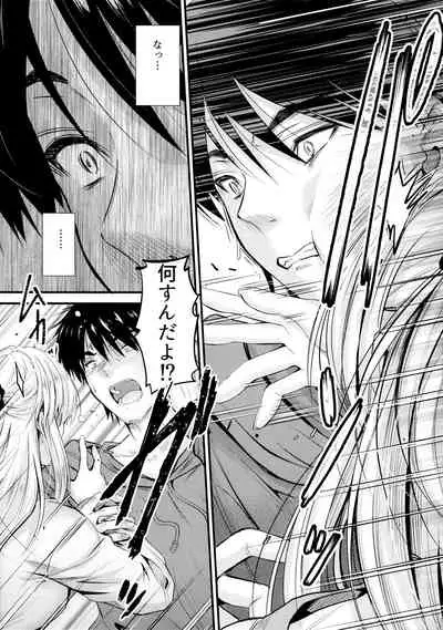 Ore to Imouto no Naishogoto 4