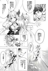 (COMIC1☆12) [Namae Kinyuuran (Myouji Namae)] D ROUTE (Granblue Fantasy)