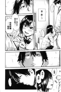 [Chiyou Yoyuchi] Seifuku no Oku no Kimochi Ii Toko [Chinese]